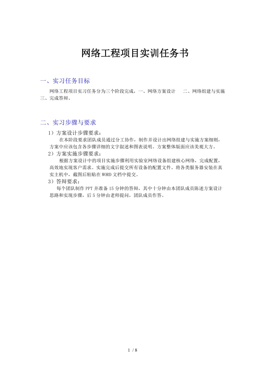 CCNA网络工程项目实践_第1页