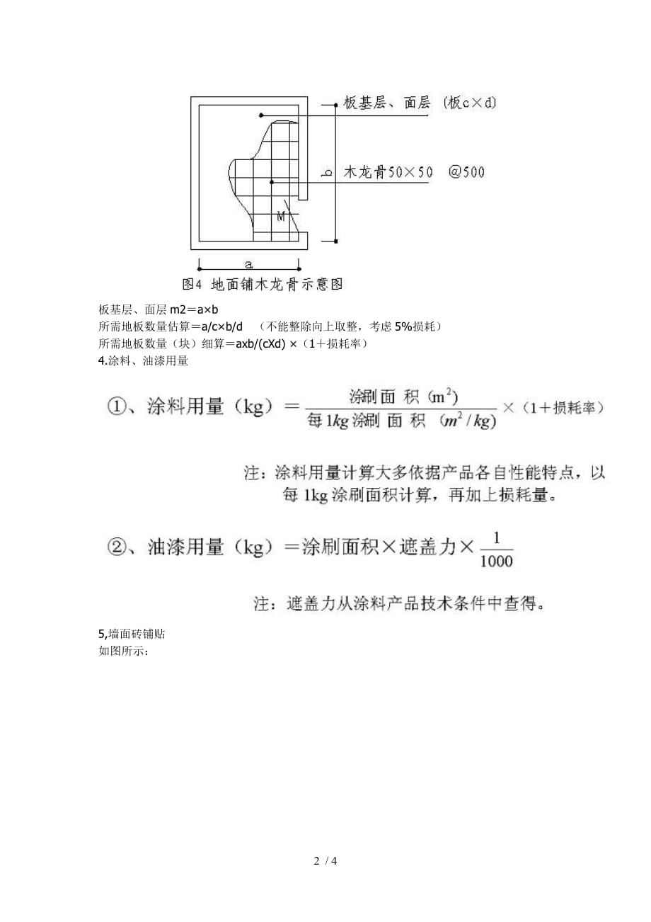 西安装修课堂之工程量简易计算规则_第2页