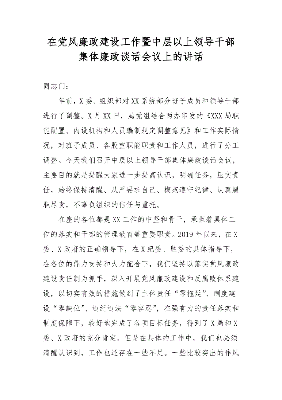 在党风廉政建设工作暨中层以上领导干部集体廉政谈话会议上的讲话(二）_第1页