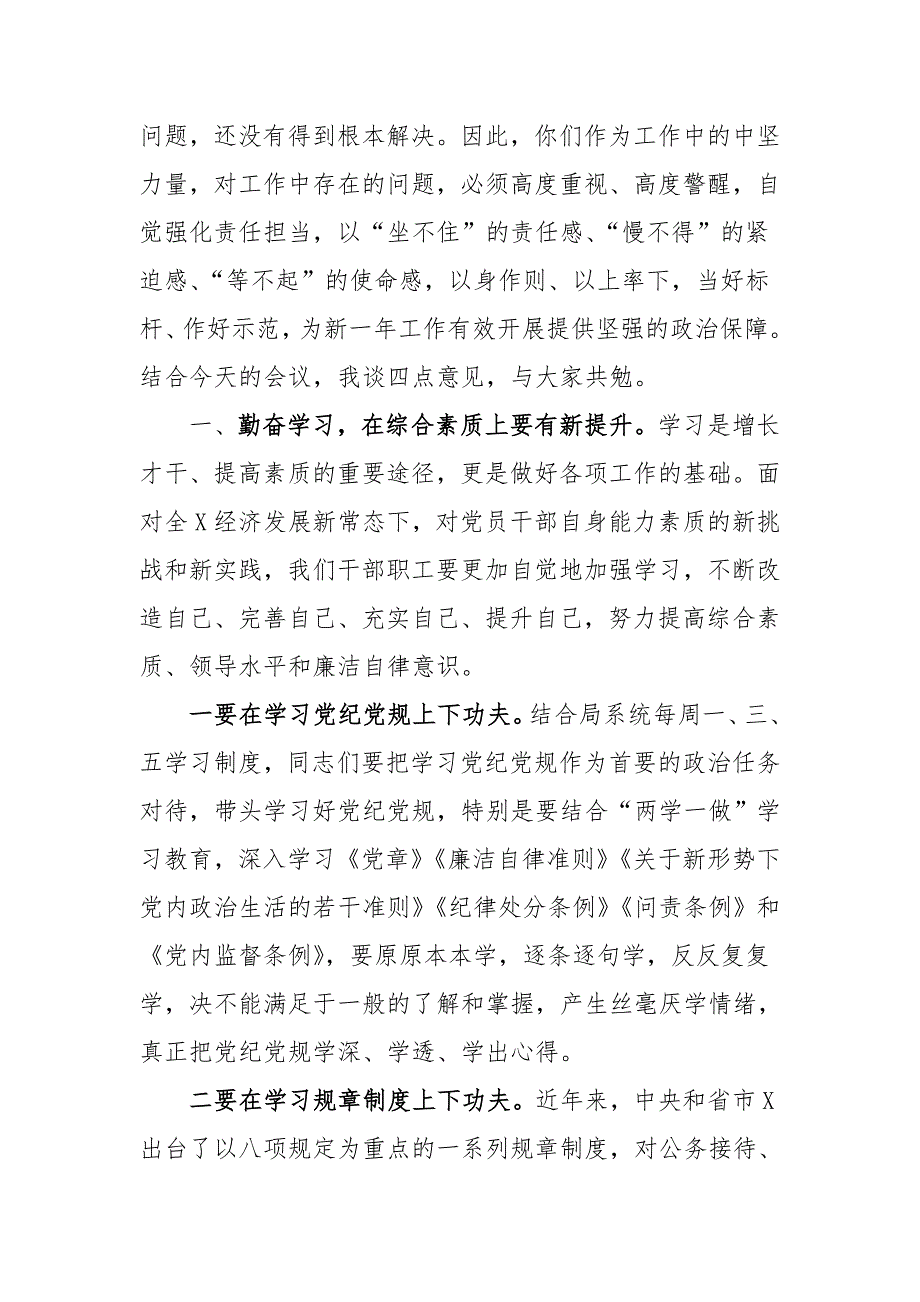 在党风廉政建设工作暨中层以上领导干部集体廉政谈话会议上的讲话(二）_第2页