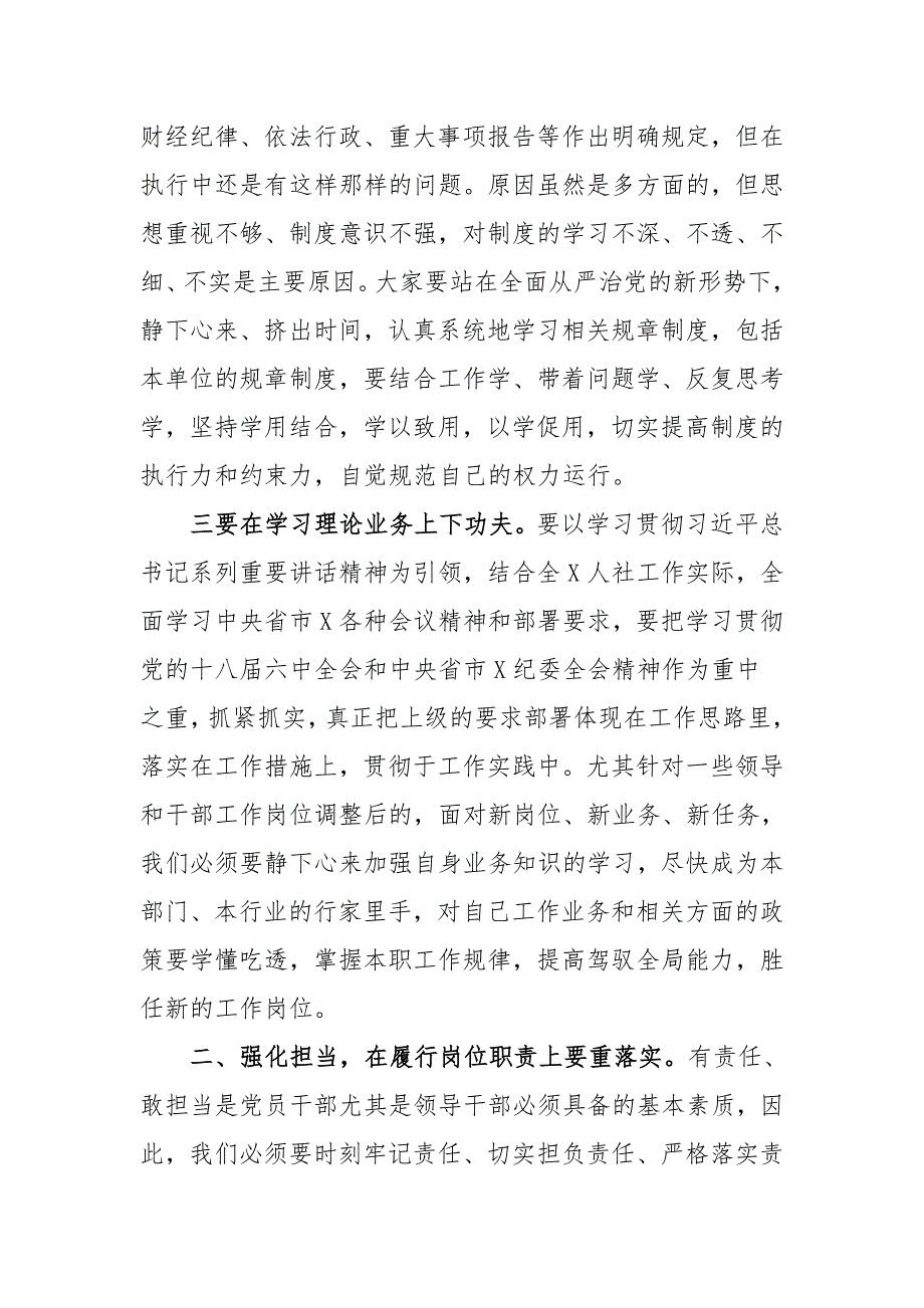 在党风廉政建设工作暨中层以上领导干部集体廉政谈话会议上的讲话(二）_第3页