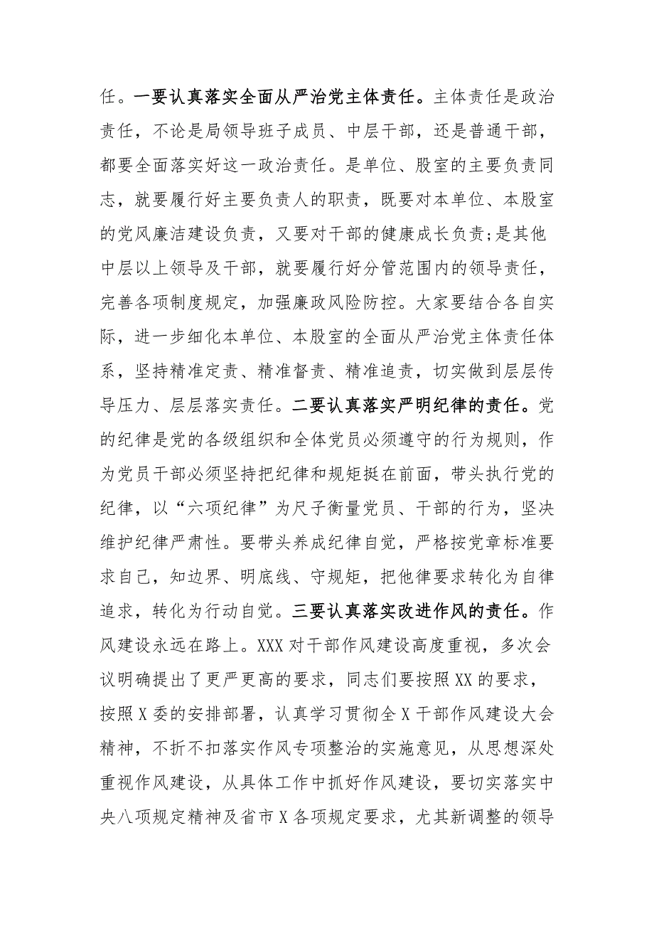 在党风廉政建设工作暨中层以上领导干部集体廉政谈话会议上的讲话(二）_第4页