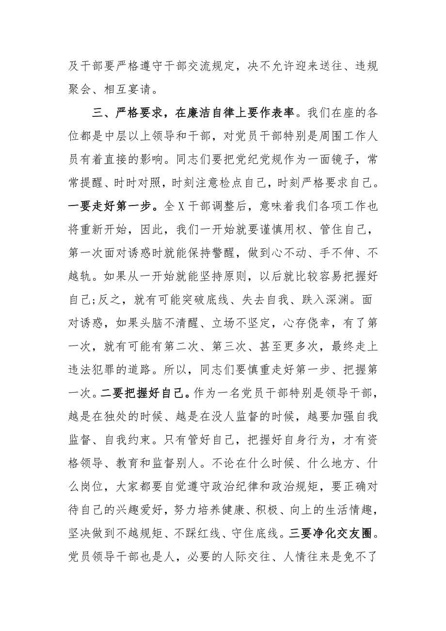 在党风廉政建设工作暨中层以上领导干部集体廉政谈话会议上的讲话(二）_第5页