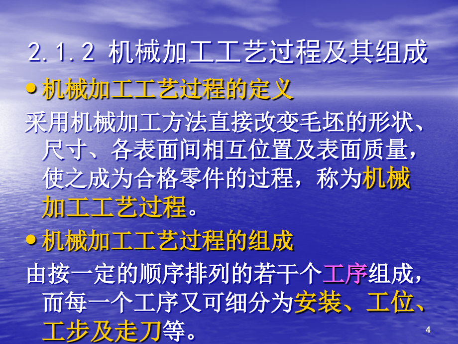 机械制造过程基础知识ppt课件.ppt_第4页