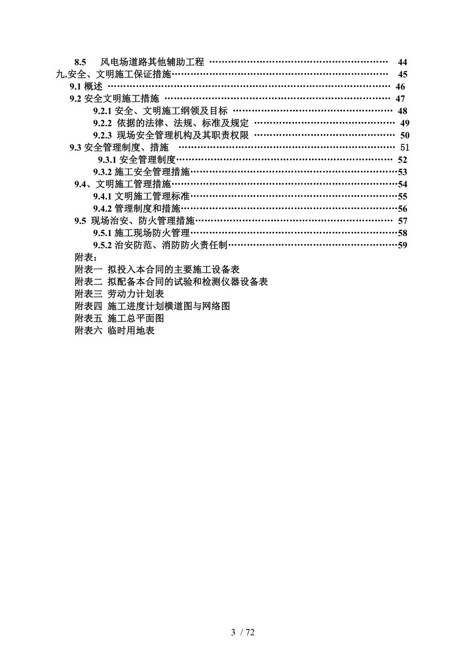 江苏盐阜银宝射阳风电场项目道路施工工程_第3页