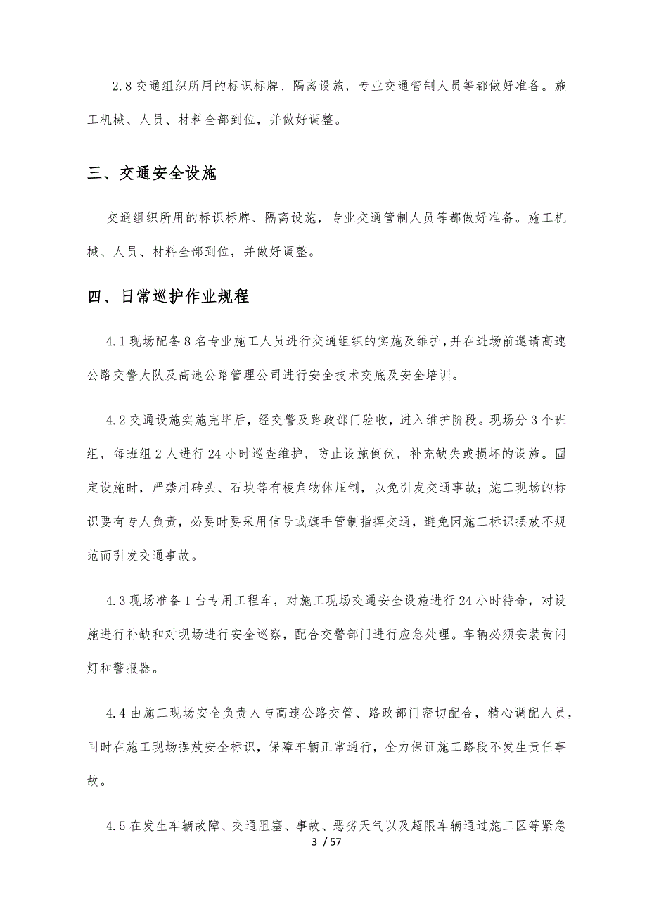 芜合高速改扩建交通组织布控方案_第3页