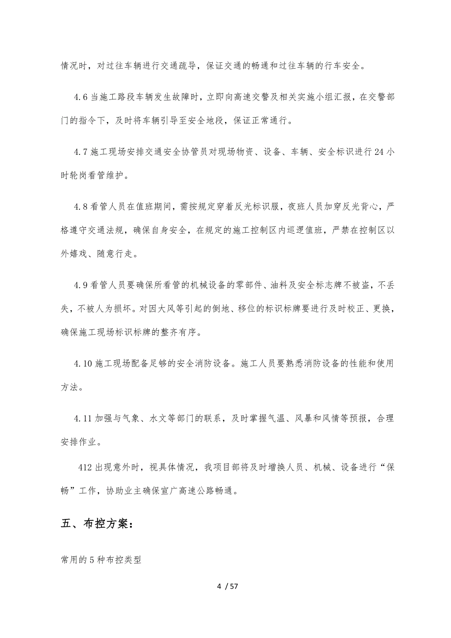 芜合高速改扩建交通组织布控方案_第4页