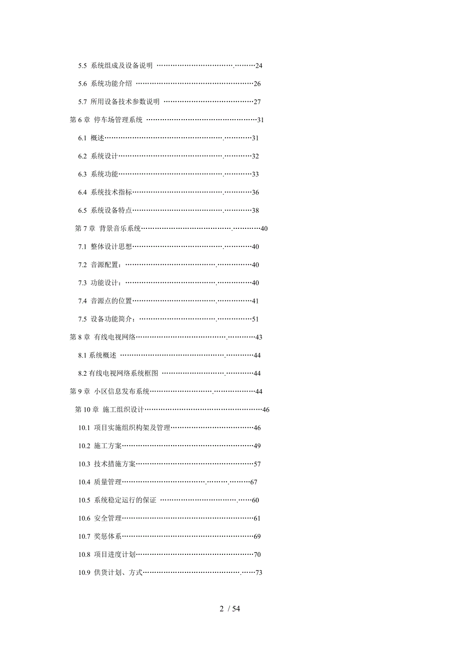 智能化小区弱电系统解决(1)_第2页