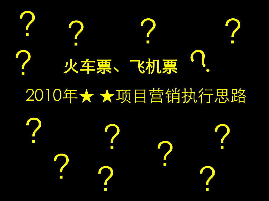 【新编】深圳中原最佳策划人比赛方案_第2页