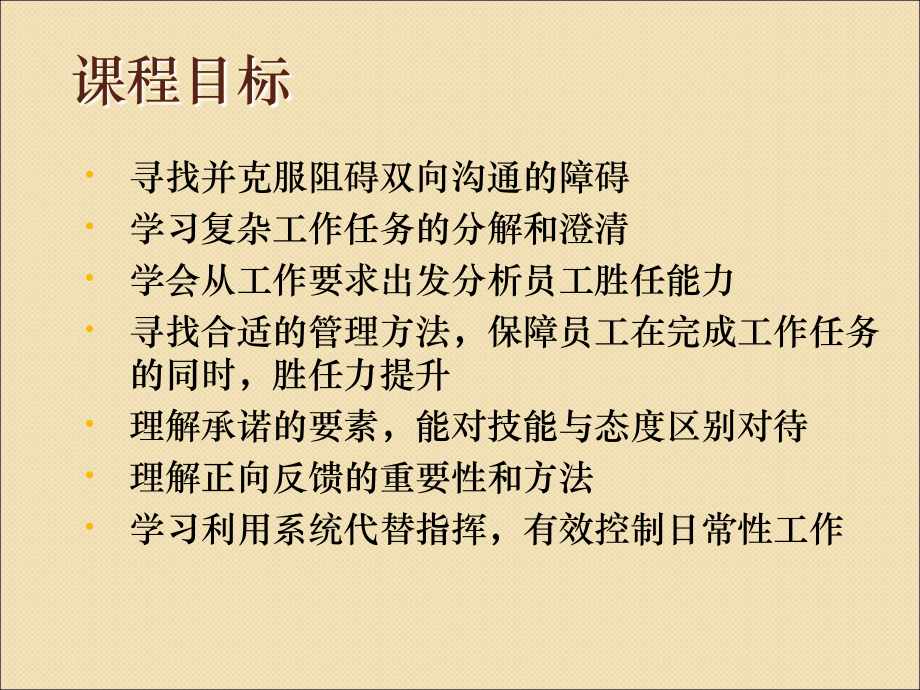 执行力培训课程ppt课件.ppt_第2页