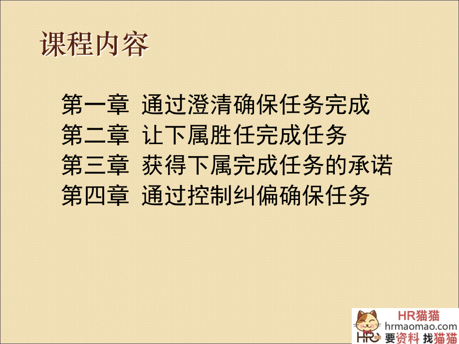 执行力培训课程ppt课件.ppt_第3页