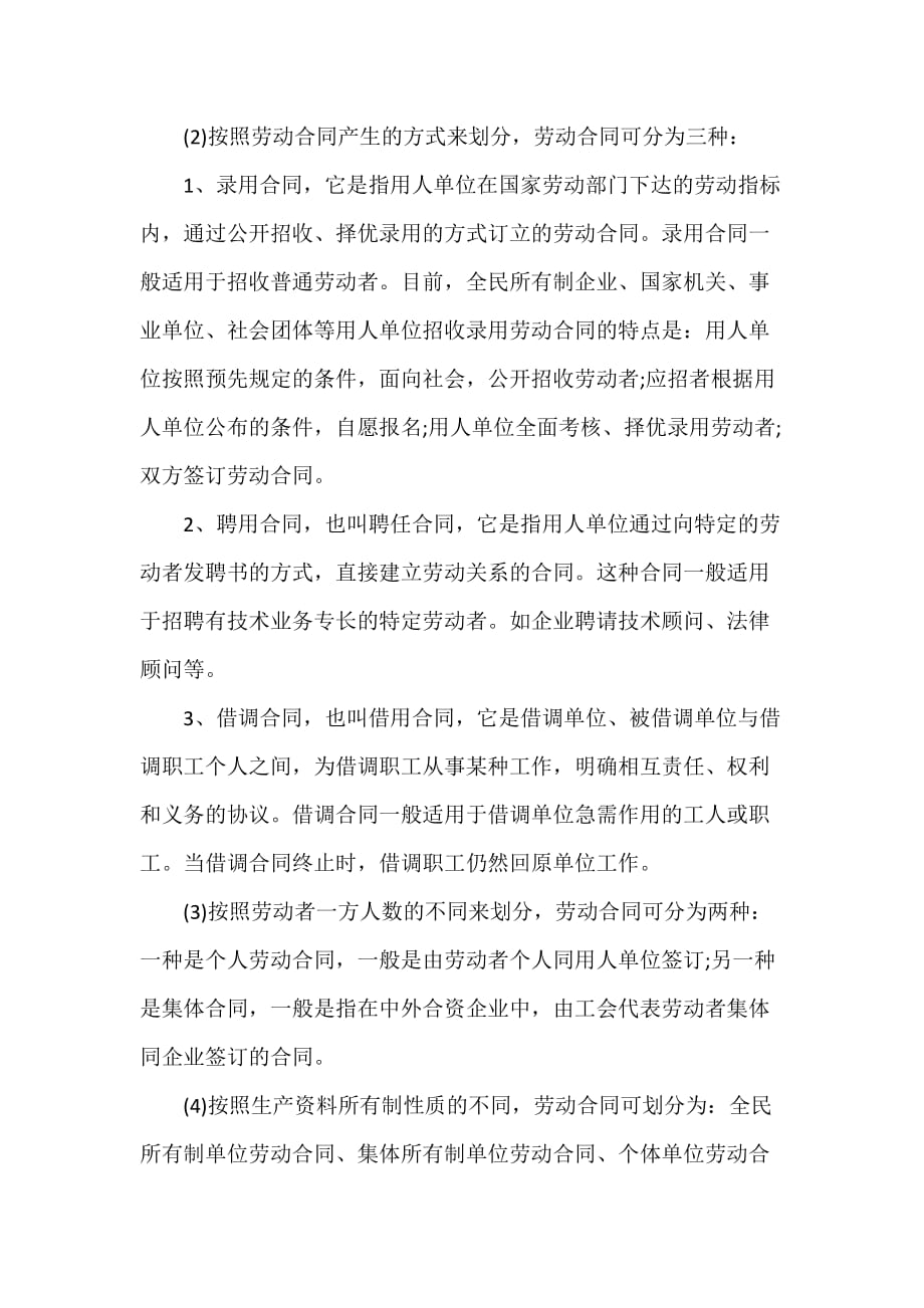 劳动合同 浙江省劳动合同_第2页