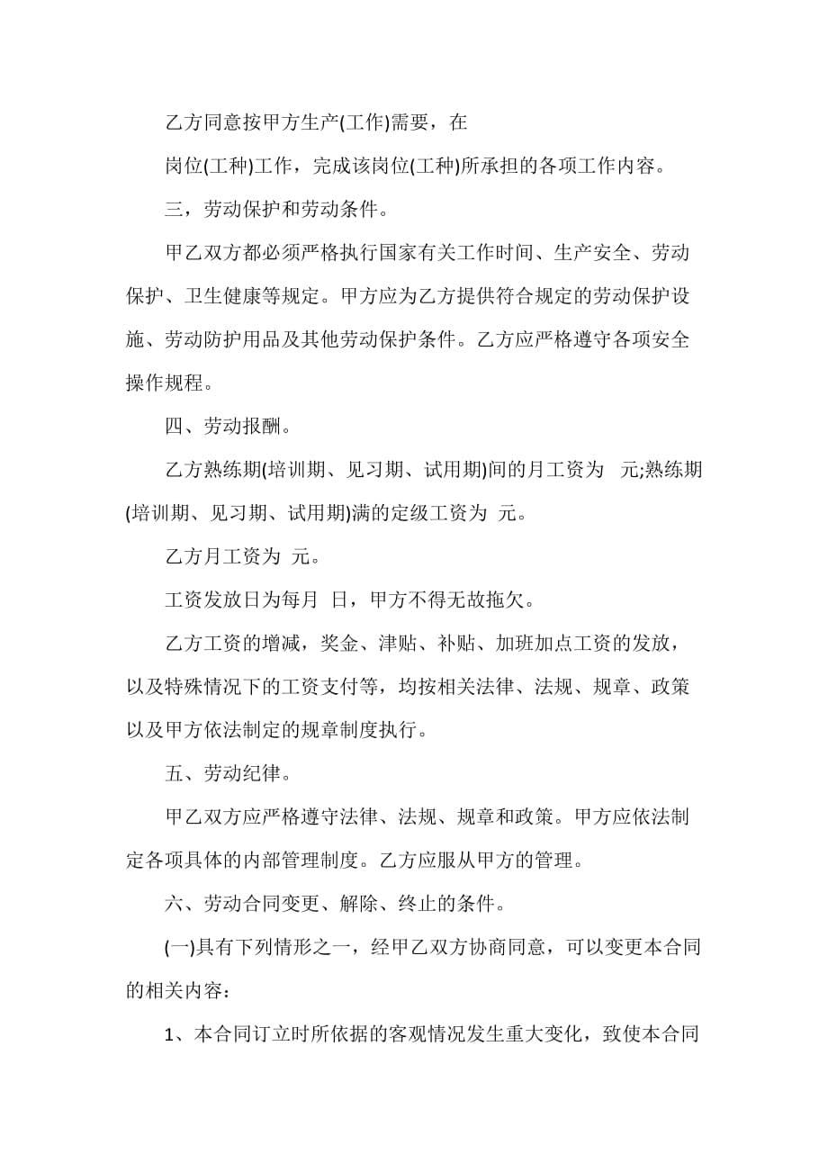 劳动合同 浙江省劳动合同_第5页