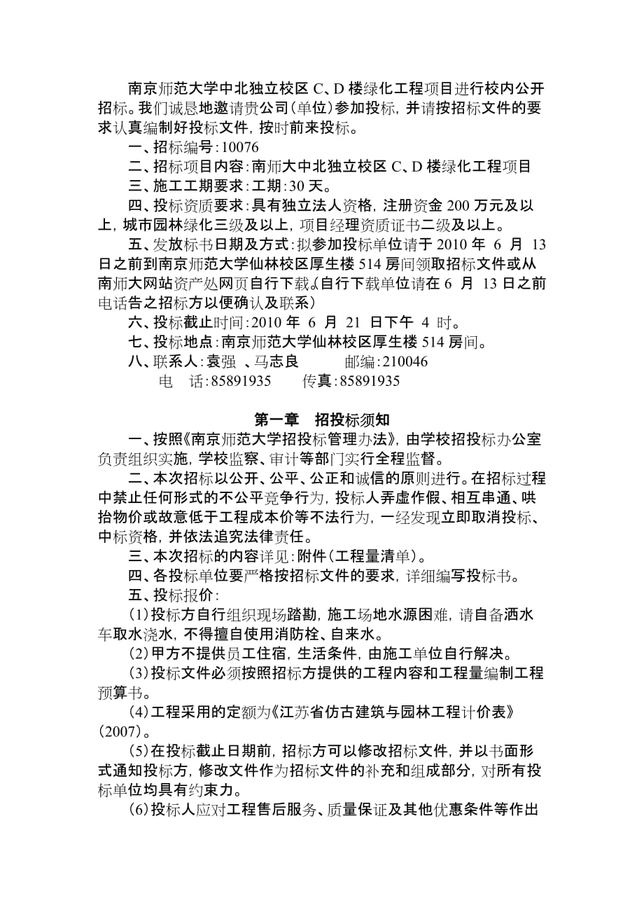 校区绿化工程招标文件_第2页