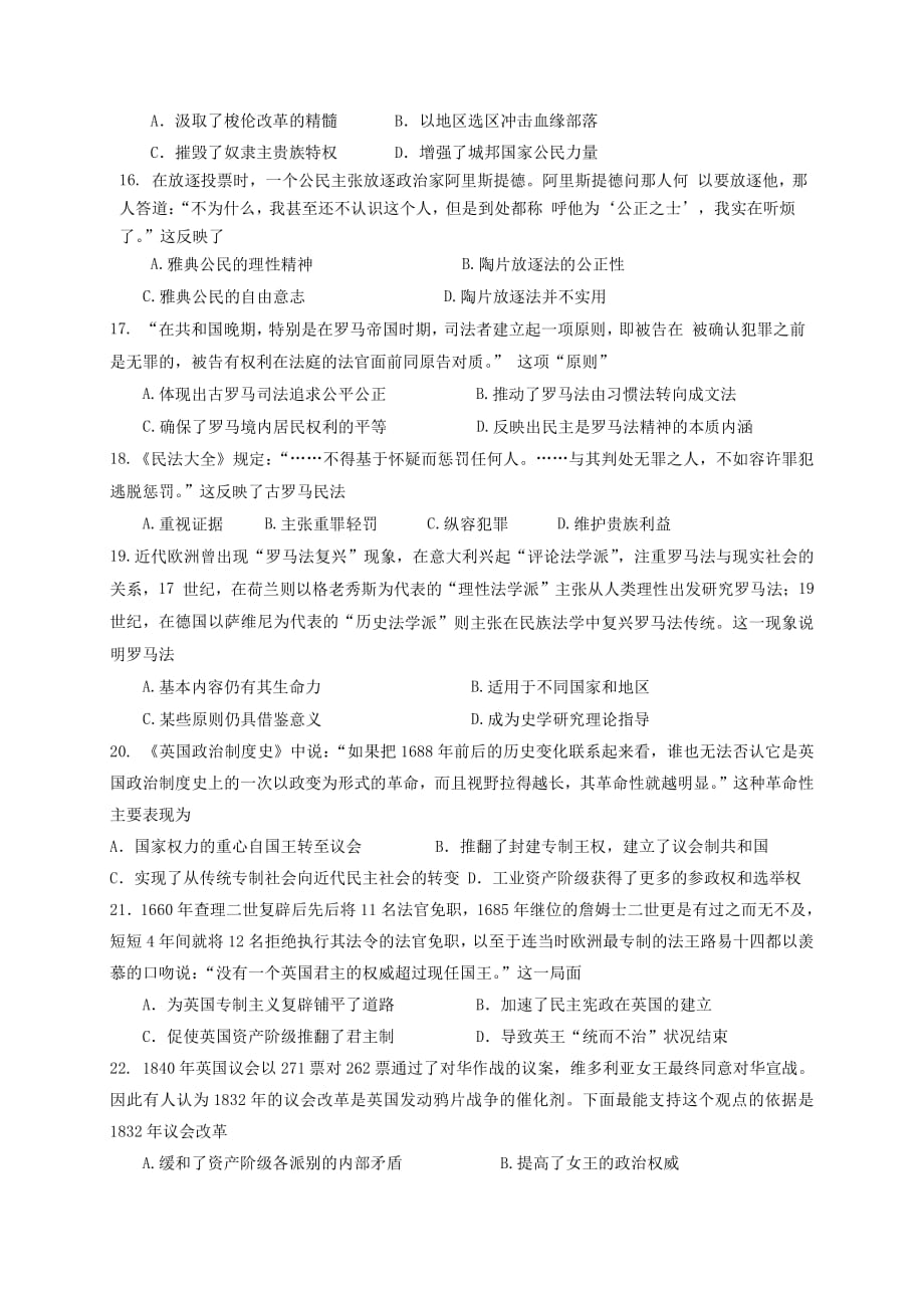 河南省2019-2020学年高二下学期周练（3.8）历史试卷_第3页