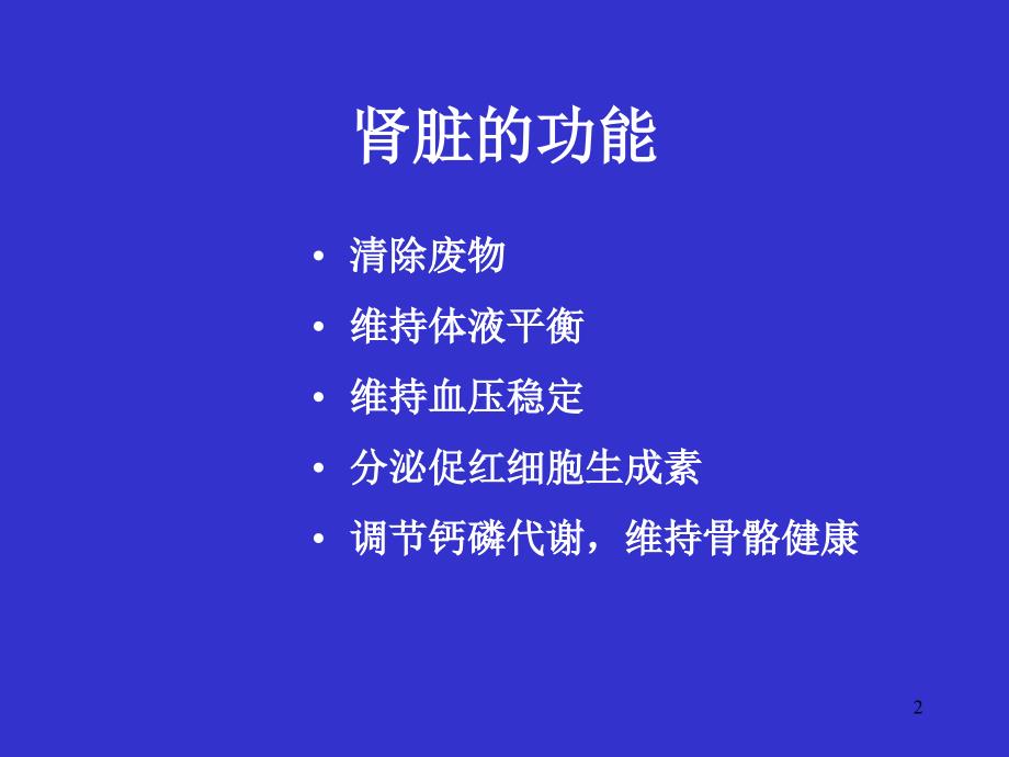 慢性肾病患者饮食指导ppt课件.ppt_第2页