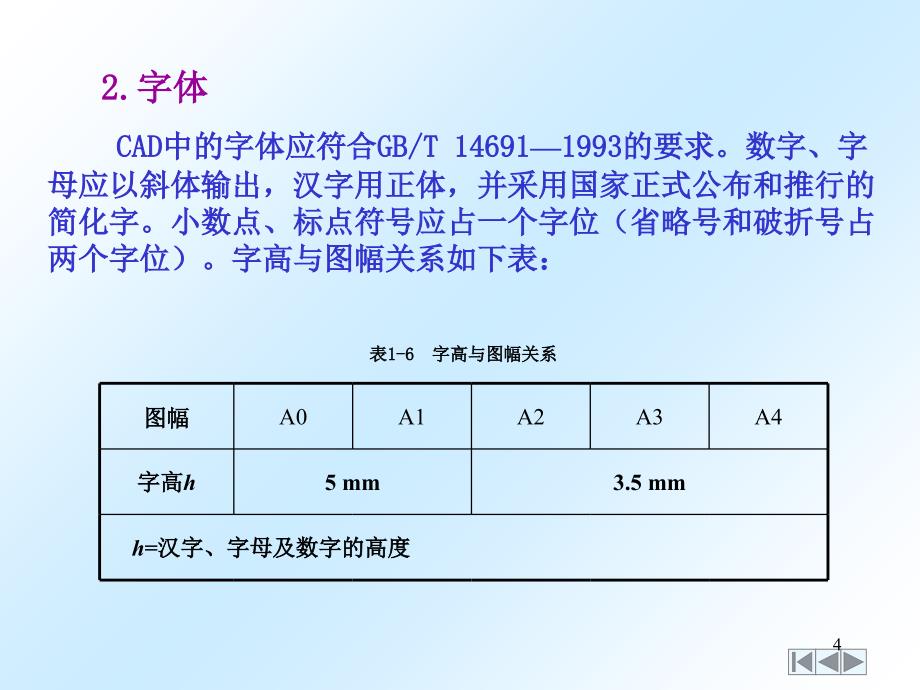 机械工程CAD制图基础规则ppt课件.ppt_第4页