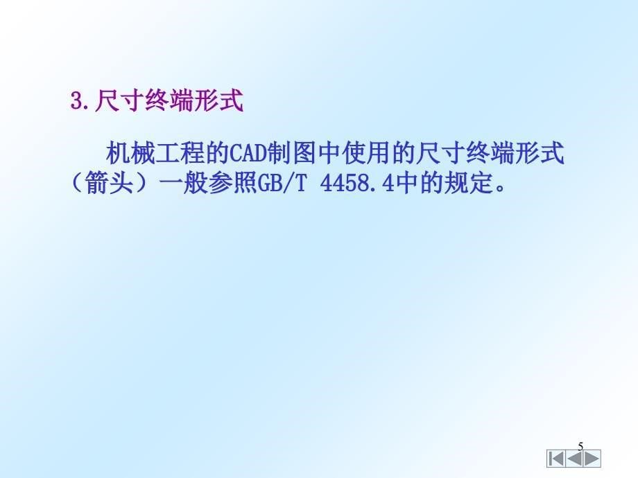 机械工程CAD制图基础规则ppt课件.ppt_第5页