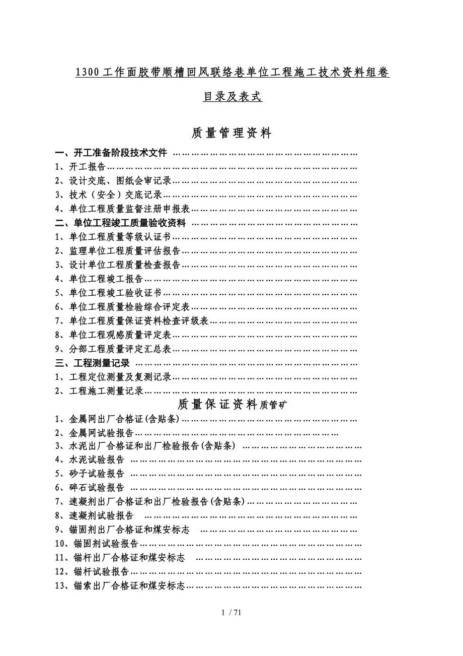 矿建单位工程施工技术资料组_第2页