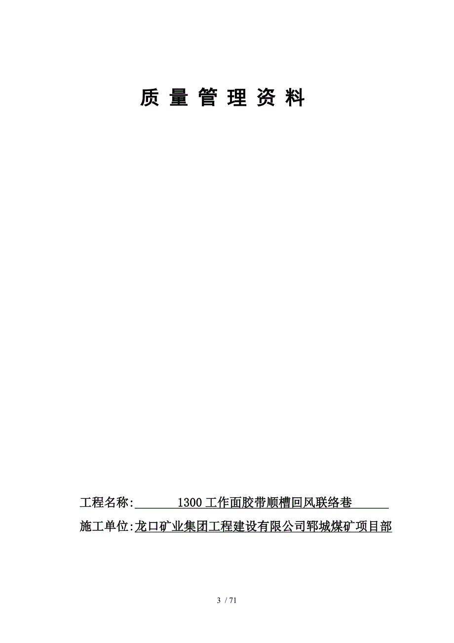 矿建单位工程施工技术资料组_第4页