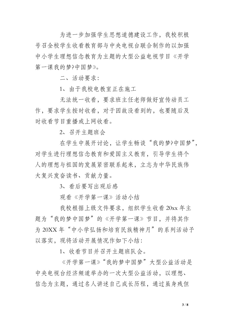 [开学第一课歌曲]寒假开学第一课学习计划_第3页