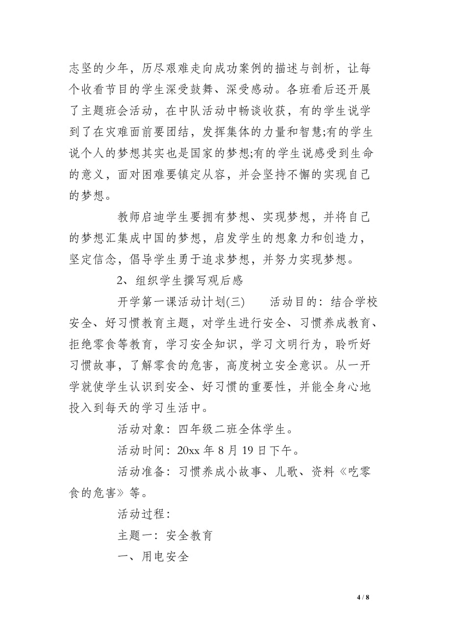 [开学第一课歌曲]寒假开学第一课学习计划_第4页