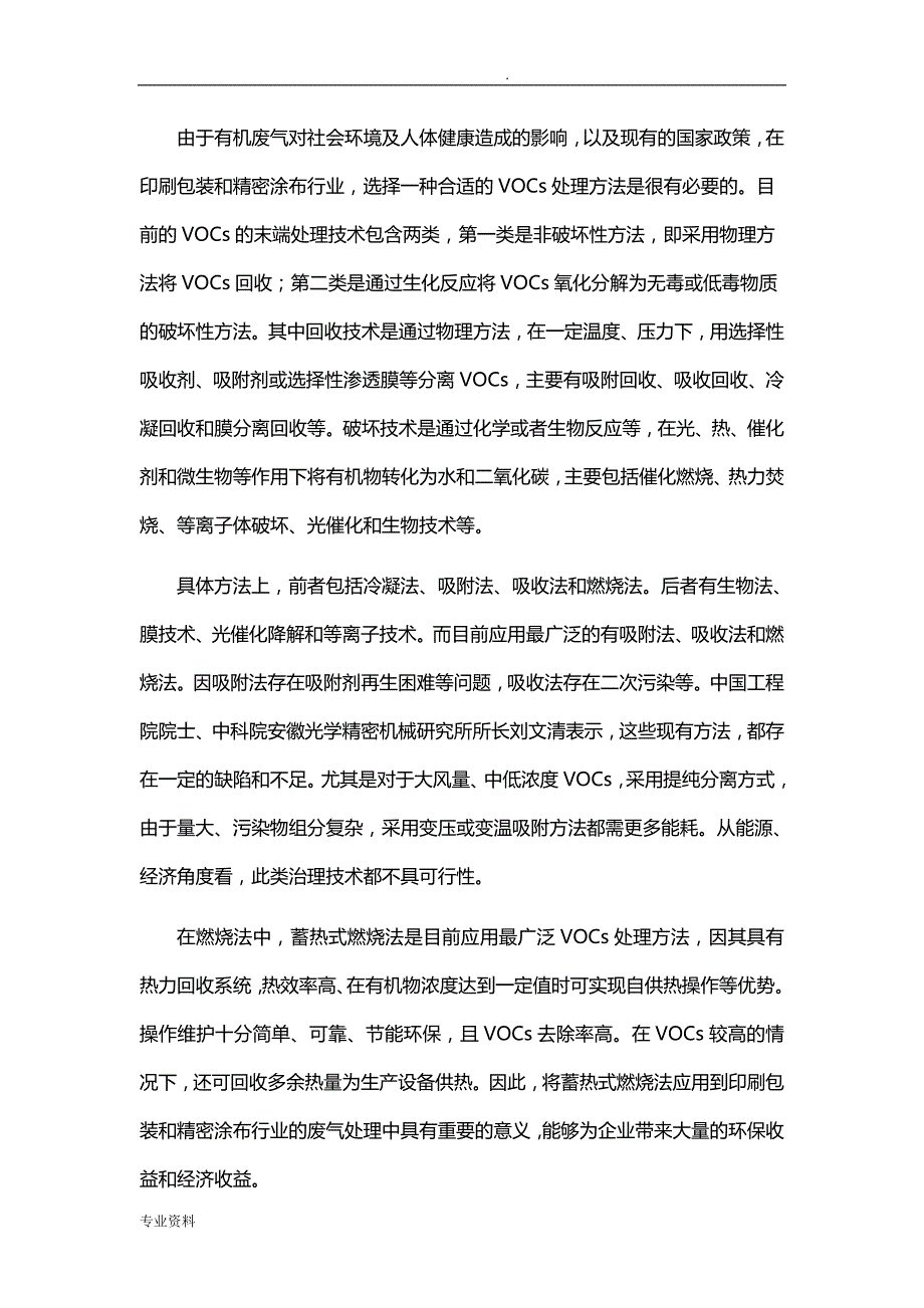 昱昌环境RTO可行性报告_第3页