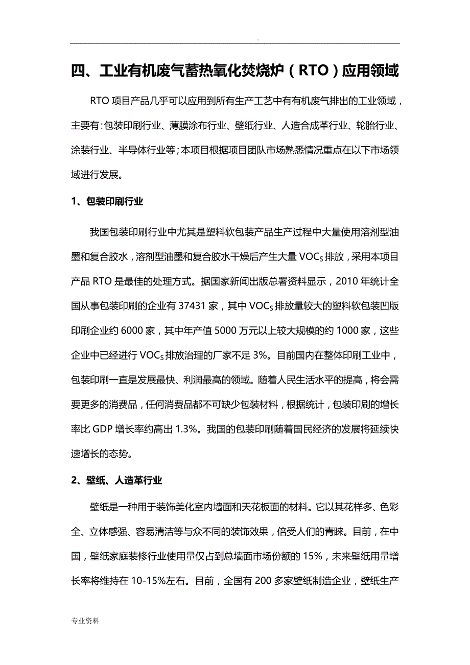 昱昌环境RTO可行性报告_第4页