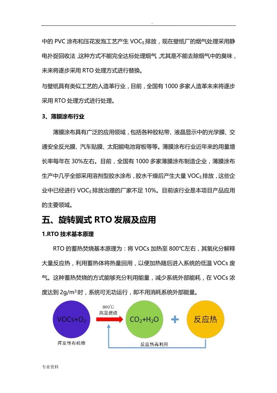 昱昌环境RTO可行性报告_第5页