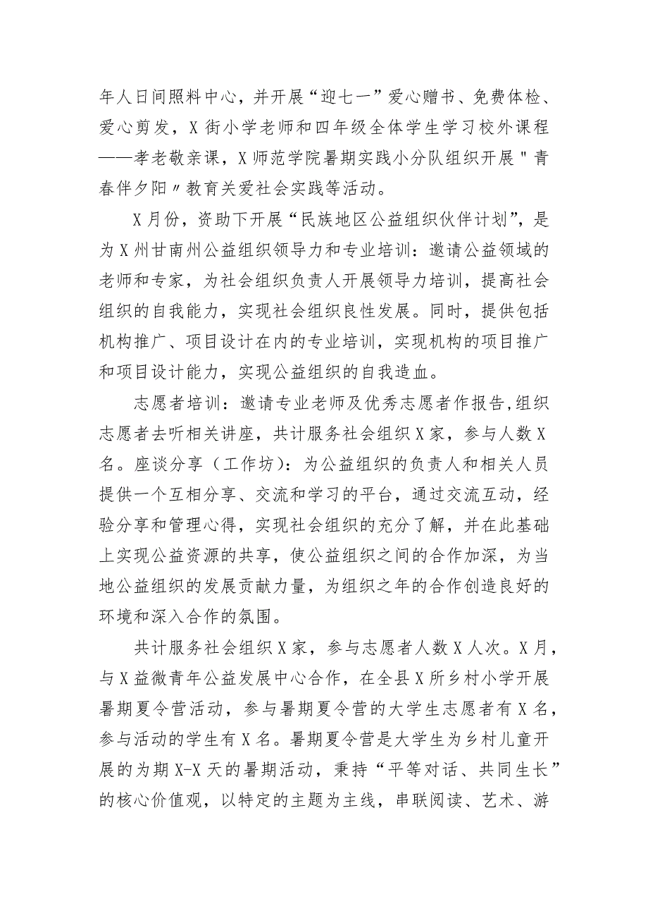 2020年青年志愿者协会个人先进事迹材料_第3页