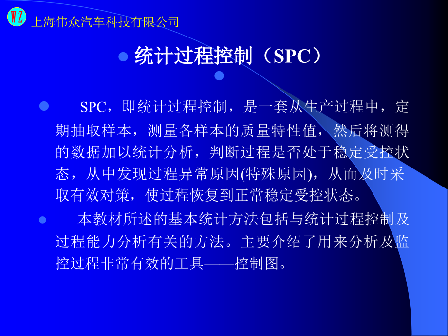 【新编】质量管理体系五种核心工具SPC_第3页