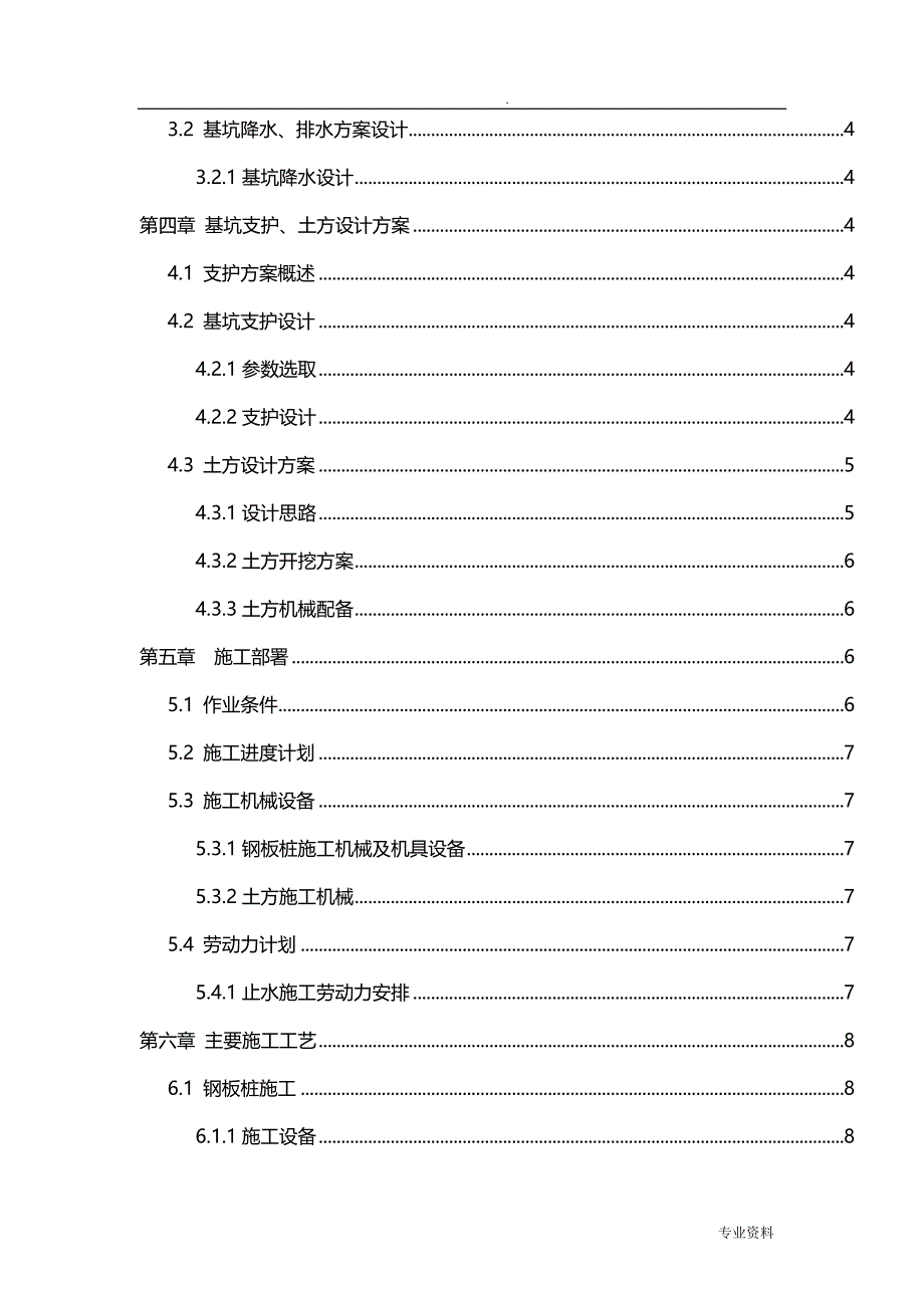 工程管沟开挖(支护)专项施工设计方案_第3页