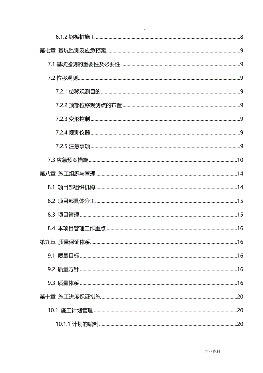 工程管沟开挖(支护)专项施工设计方案_第4页