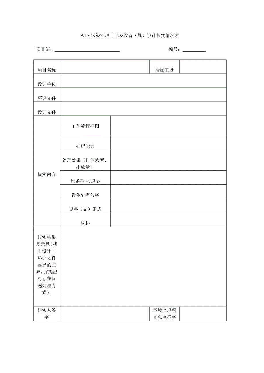 【新编】环境监理工作用表_第3页