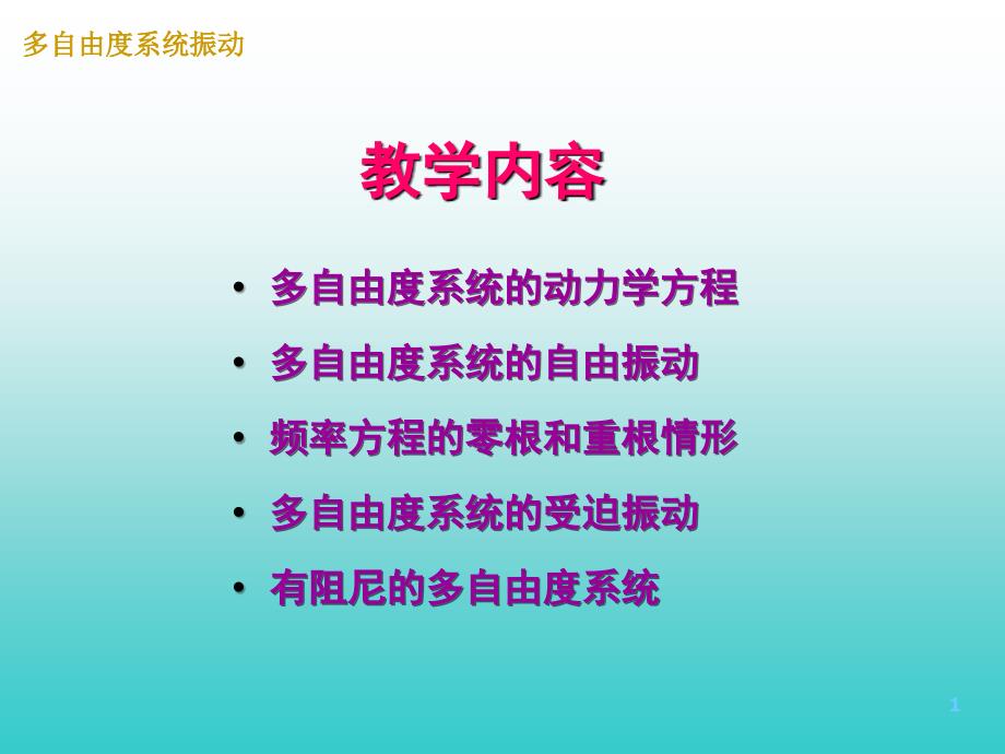 教学内容ppt课件.ppt_第1页