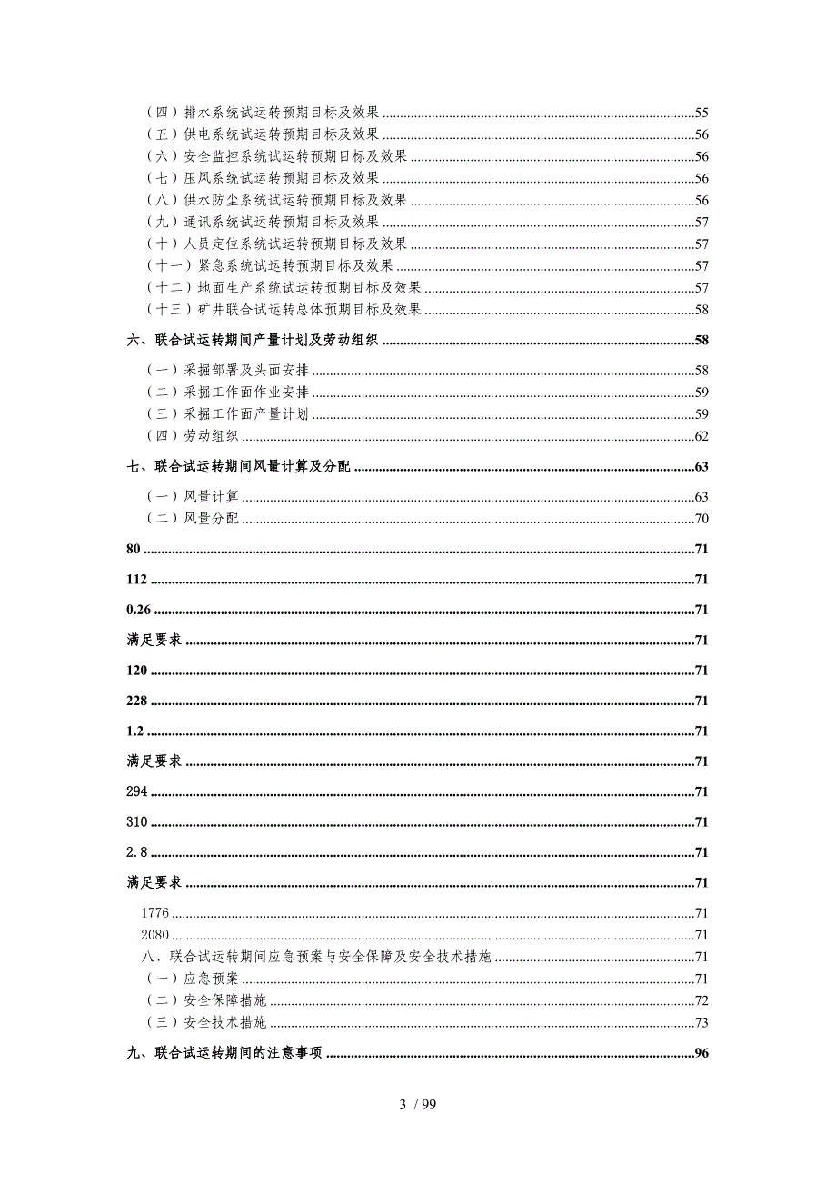 煤矿联合试运转方案2_第3页