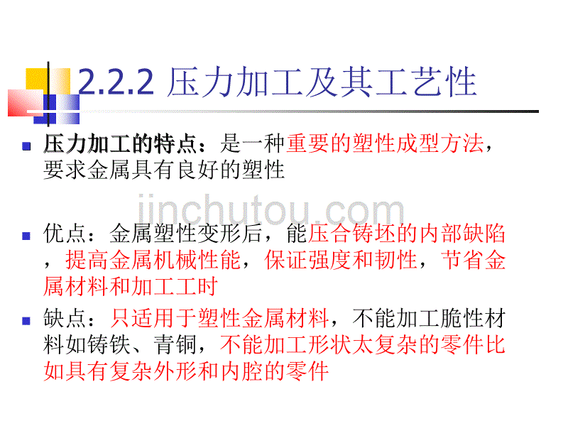 产品造型材料与工艺讲义_第5页