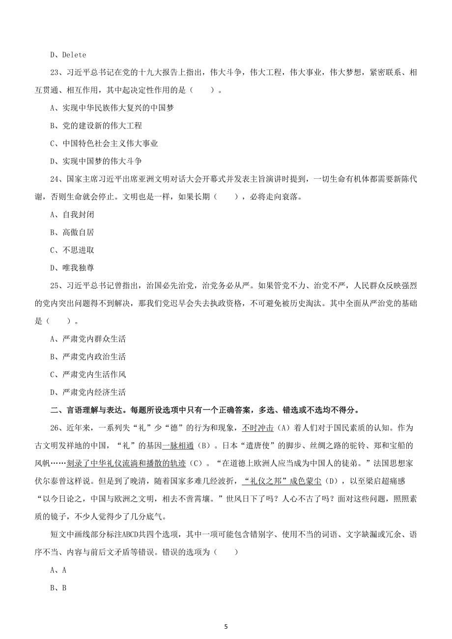 2019年北京市朝阳区事业单位招聘考试真题及答案解析_第5页
