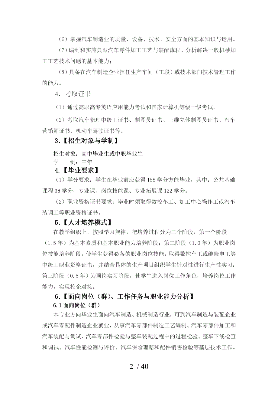 汽车制造与装配技术方向人才培养方案_第2页