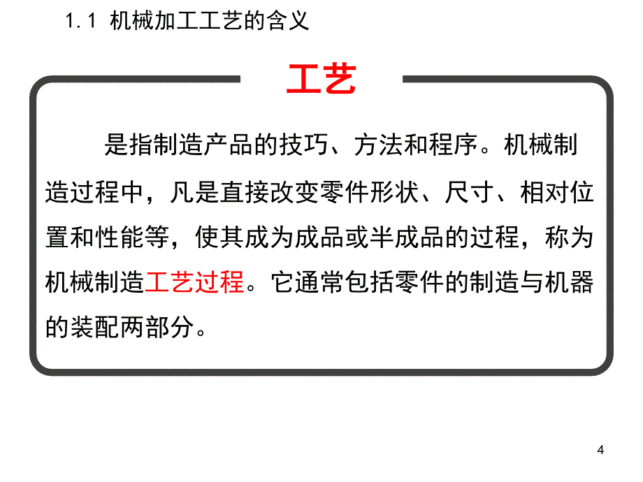 机械加工工艺培训ppt课件.ppt_第4页