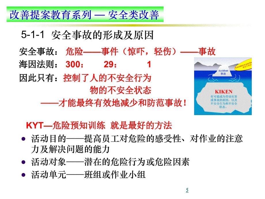 改善提案教育安全类改善ppt课件 (2).ppt_第5页