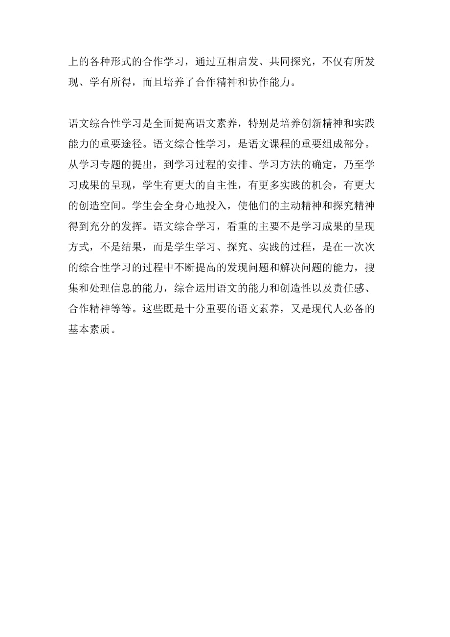 继续教育反思教师随笔_第4页