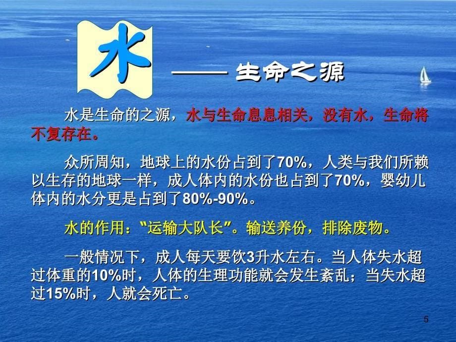 水与健康知识讲座ppt课件 (2).ppt_第5页