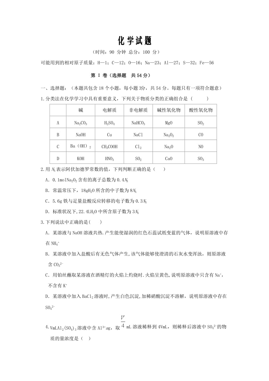 福建省2019-2020学年高一上学期第二次段考化学试卷Word版_第1页