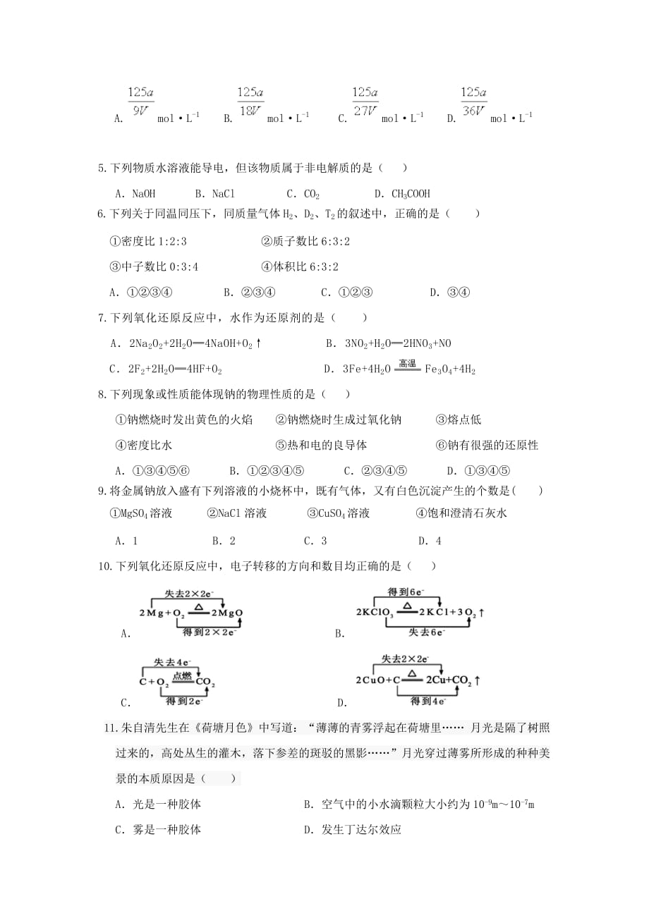 福建省2019-2020学年高一上学期第二次段考化学试卷Word版_第2页