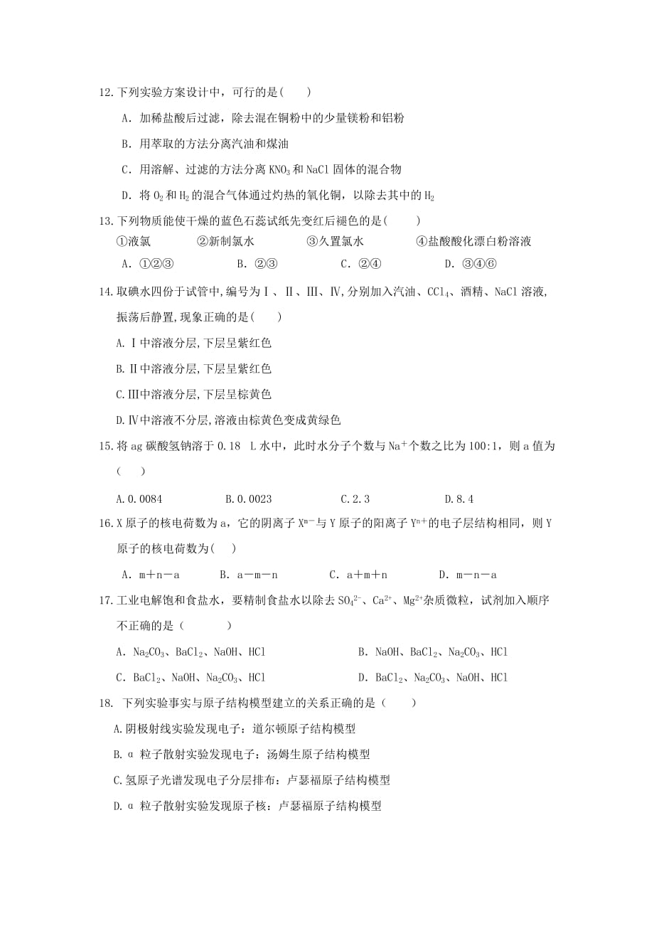 福建省2019-2020学年高一上学期第二次段考化学试卷Word版_第3页