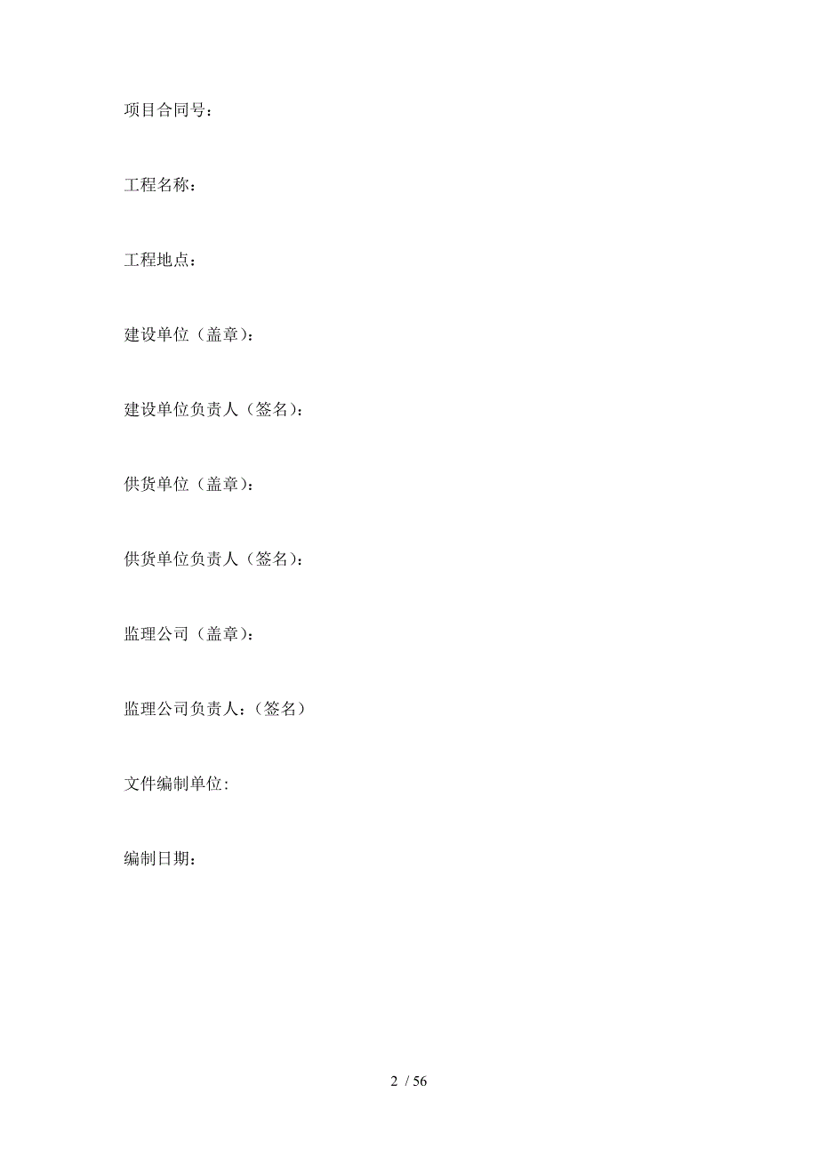 年湖北联通接入网专线工程竣工资料模板_第3页