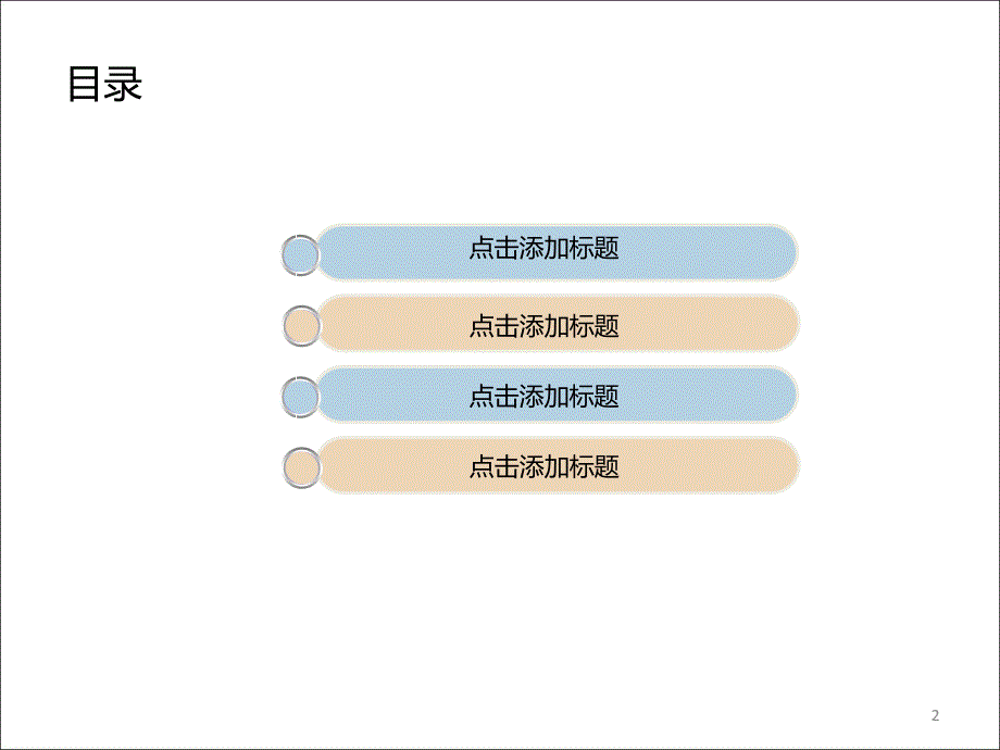 文艺淡雅小清新旅行通用ppt课件.ppt_第2页