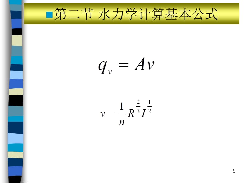 排水管道设计ppt课件.ppt_第5页