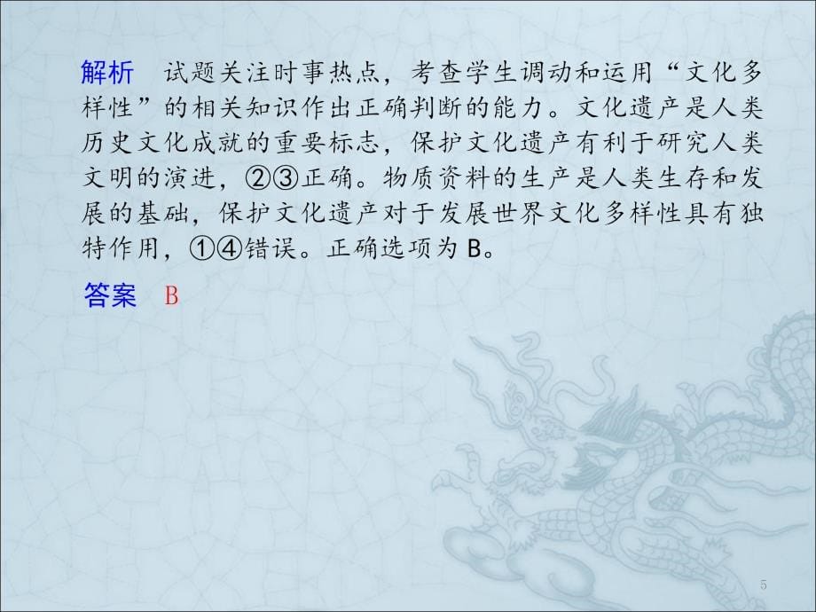 文化的作用与发展ppt课件.ppt_第5页